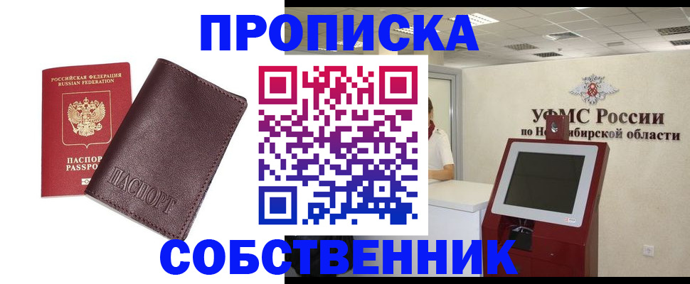 временная регистрация для всех в Новокуйбышевске